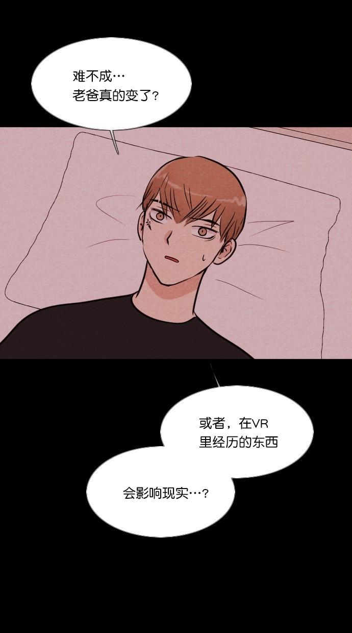 代价贩卖机韩漫全集-[第96话] VR（7）无删减无遮挡章节图片 