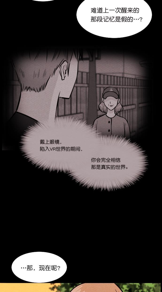 代价贩卖机韩漫全集-[第97话] VR（8）无删减无遮挡章节图片 