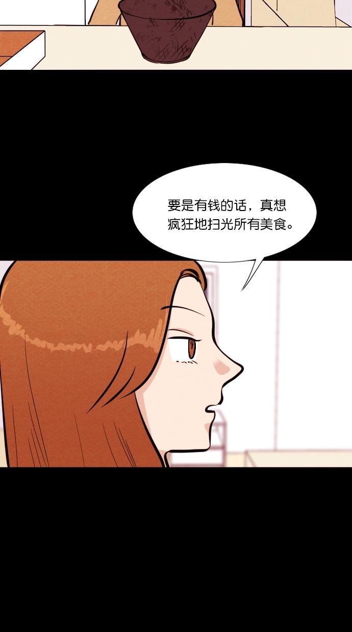 代价贩卖机韩漫全集-[第100话] 不肥碗（2）无删减无遮挡章节图片 