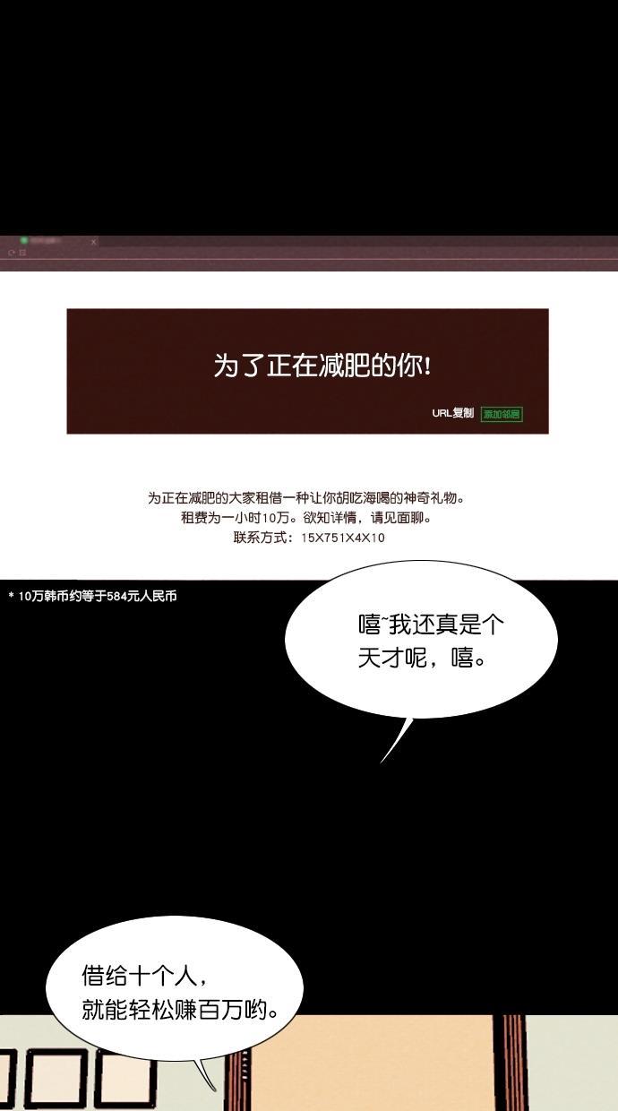 代价贩卖机韩漫全集-[第100话] 不肥碗（2）无删减无遮挡章节图片 