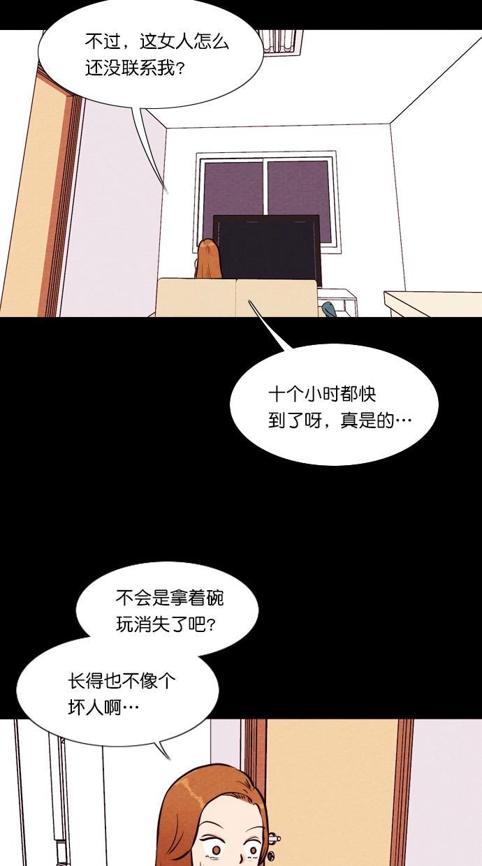 代价贩卖机韩漫全集-[第100话] 不肥碗（2）无删减无遮挡章节图片 