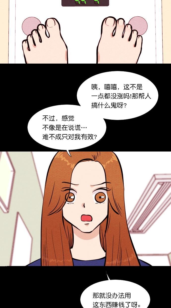 代价贩卖机韩漫全集-[第101话] 不肥碗（3）无删减无遮挡章节图片 