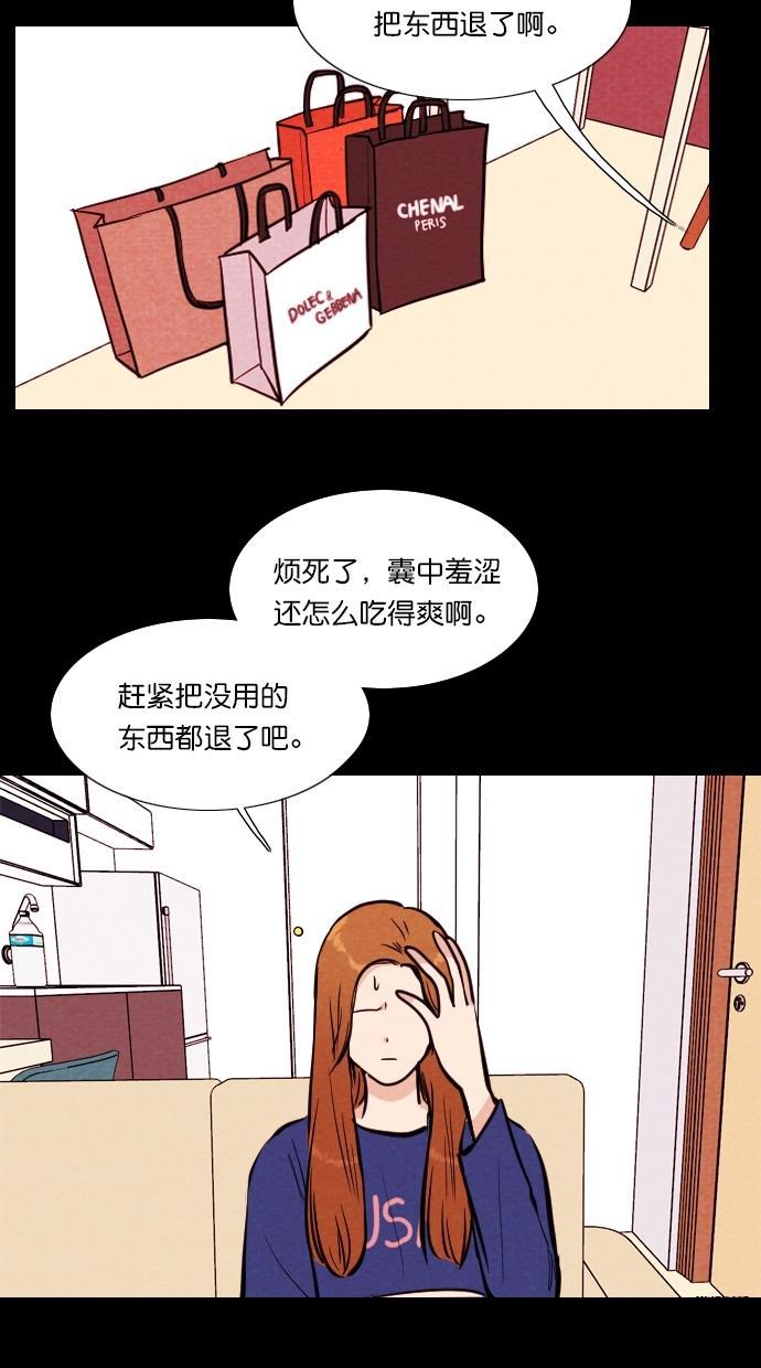 代价贩卖机韩漫全集-[第101话] 不肥碗（3）无删减无遮挡章节图片 