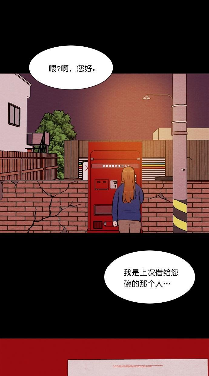 代价贩卖机韩漫全集-[第101话] 不肥碗（3）无删减无遮挡章节图片 