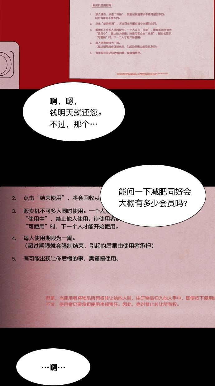 代价贩卖机韩漫全集-[第101话] 不肥碗（3）无删减无遮挡章节图片 
