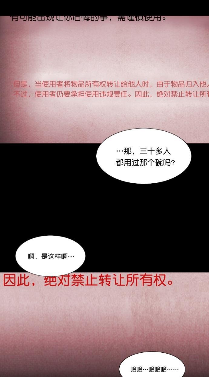 代价贩卖机韩漫全集-[第101话] 不肥碗（3）无删减无遮挡章节图片 
