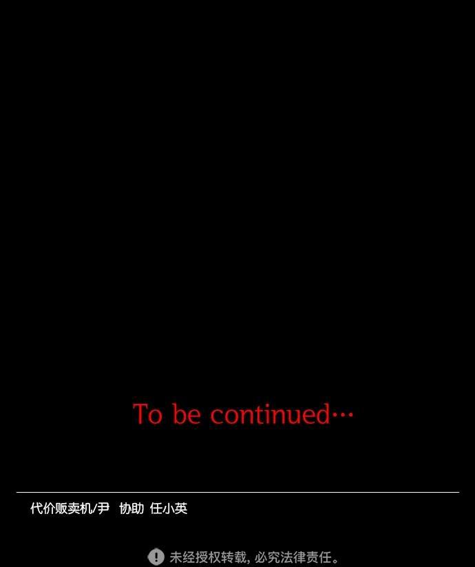代价贩卖机韩漫全集-[第102话] 冤魂（1）无删减无遮挡章节图片 