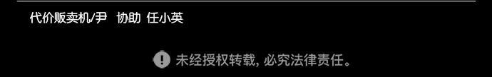 代价贩卖机韩漫全集-[第104话] 冤魂（3）无删减无遮挡章节图片 