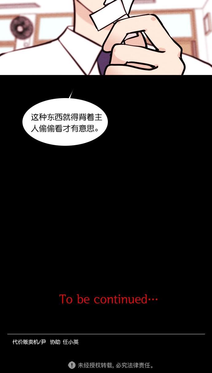 代价贩卖机韩漫全集-[第111话] 纸条（3）无删减无遮挡章节图片 