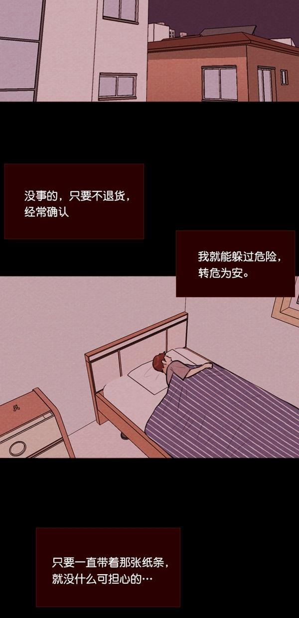 代价贩卖机韩漫全集-[第113话] 纸条（5）无删减无遮挡章节图片 