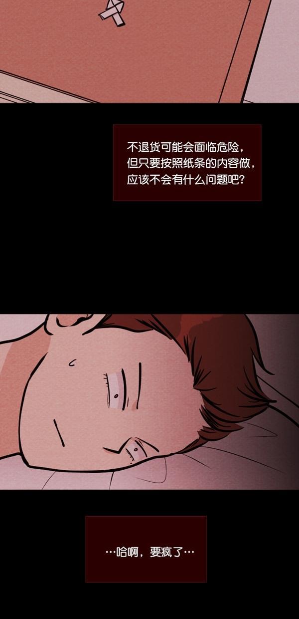 代价贩卖机韩漫全集-[第113话] 纸条（5）无删减无遮挡章节图片 