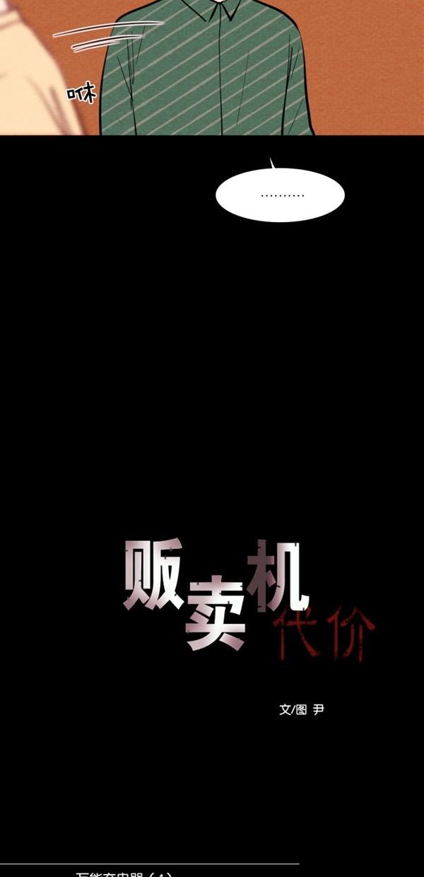 代价贩卖机韩漫全集-[第117话] 万能充电器（4）无删减无遮挡章节图片 