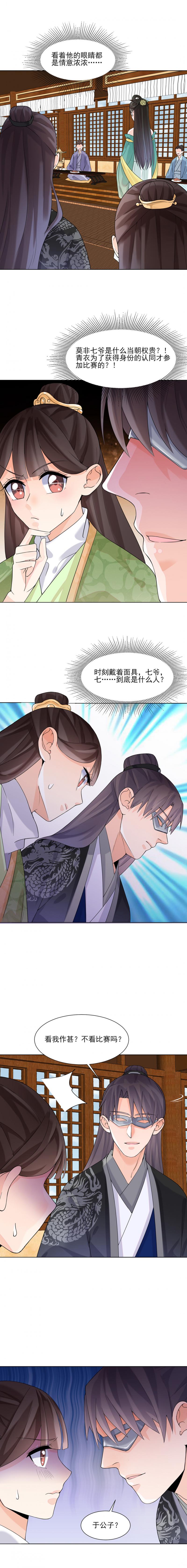 代嫁契约韩漫全集-第13话 不识君无删减无遮挡章节图片 