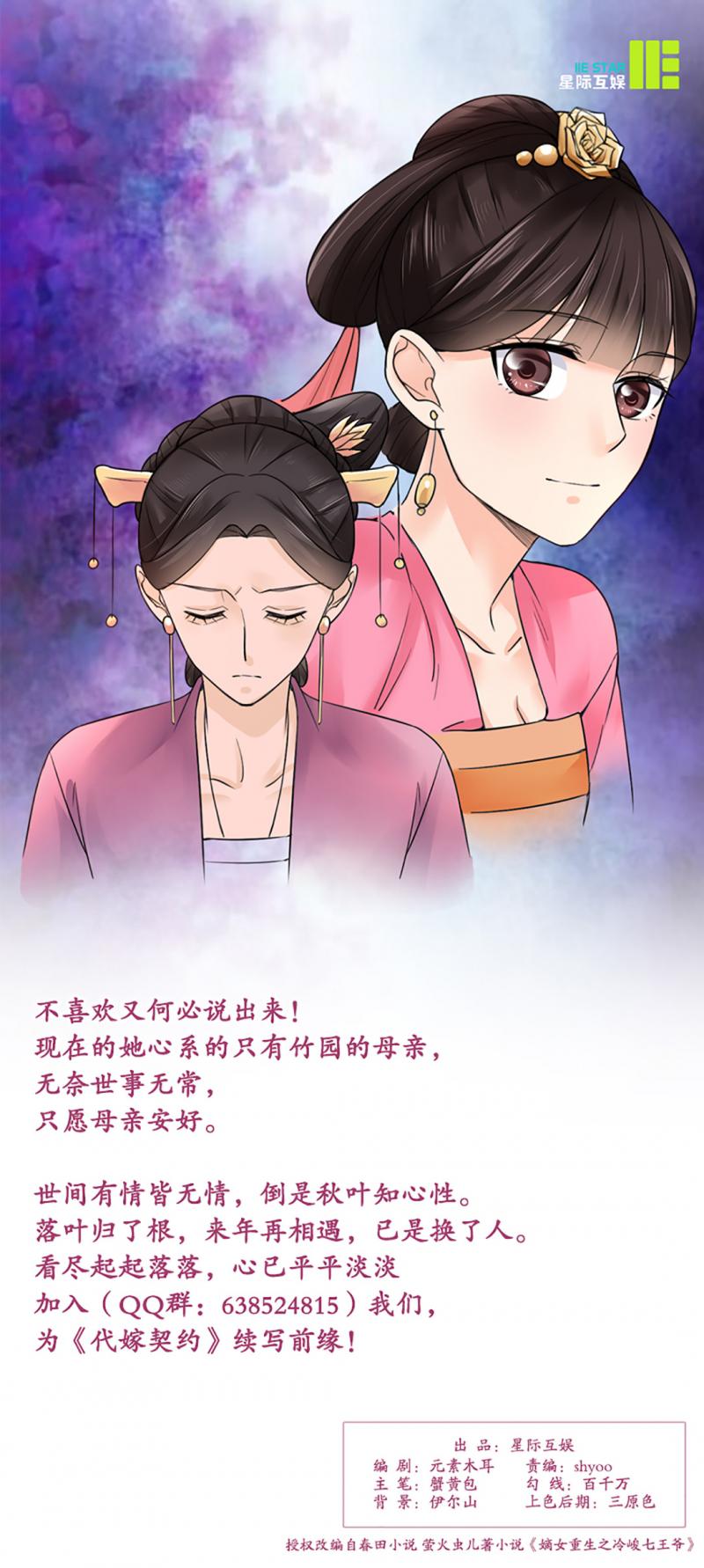 代嫁契约韩漫全集-第19话 竹园无删减无遮挡章节图片 