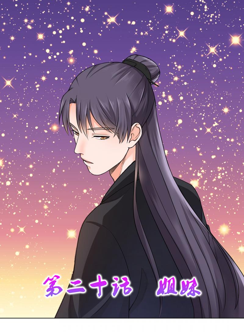 代嫁契约韩漫全集-第20话 姐妹无删减无遮挡章节图片 