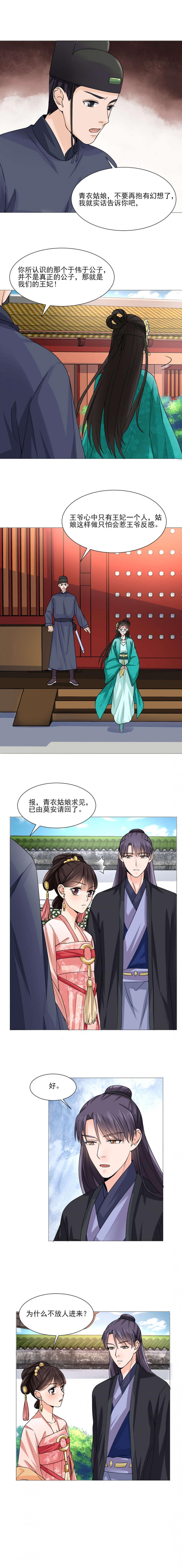 代嫁契约韩漫全集-第22话 青衣求见无删减无遮挡章节图片 