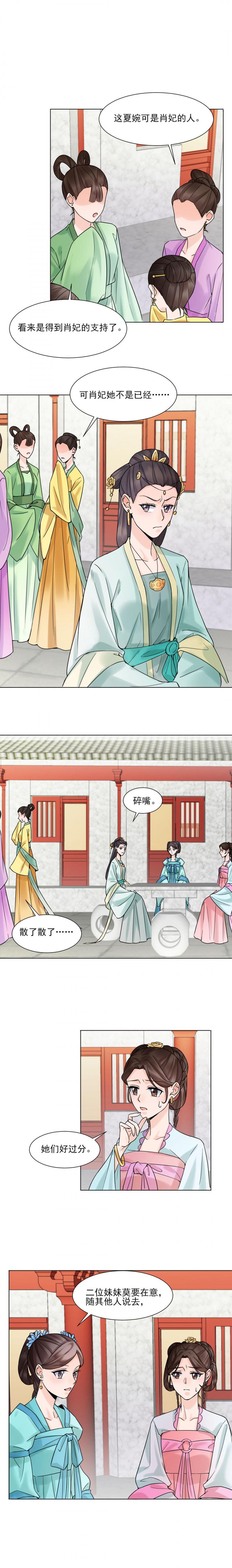 代嫁契约韩漫全集-第34话 储秀宫无删减无遮挡章节图片 