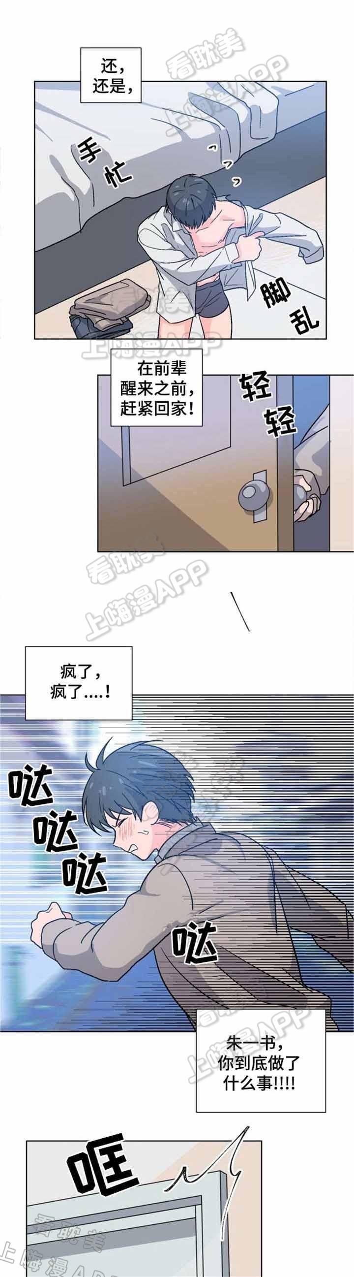 在线h漫画韩漫全集-第5话无删减无遮挡章节图片 