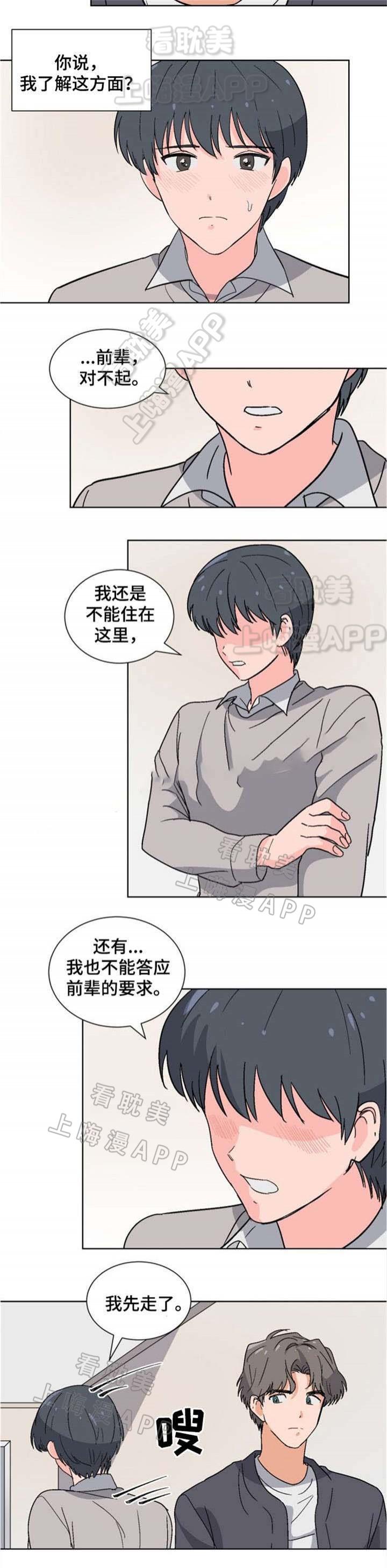 在线h漫画韩漫全集-第9话无删减无遮挡章节图片 