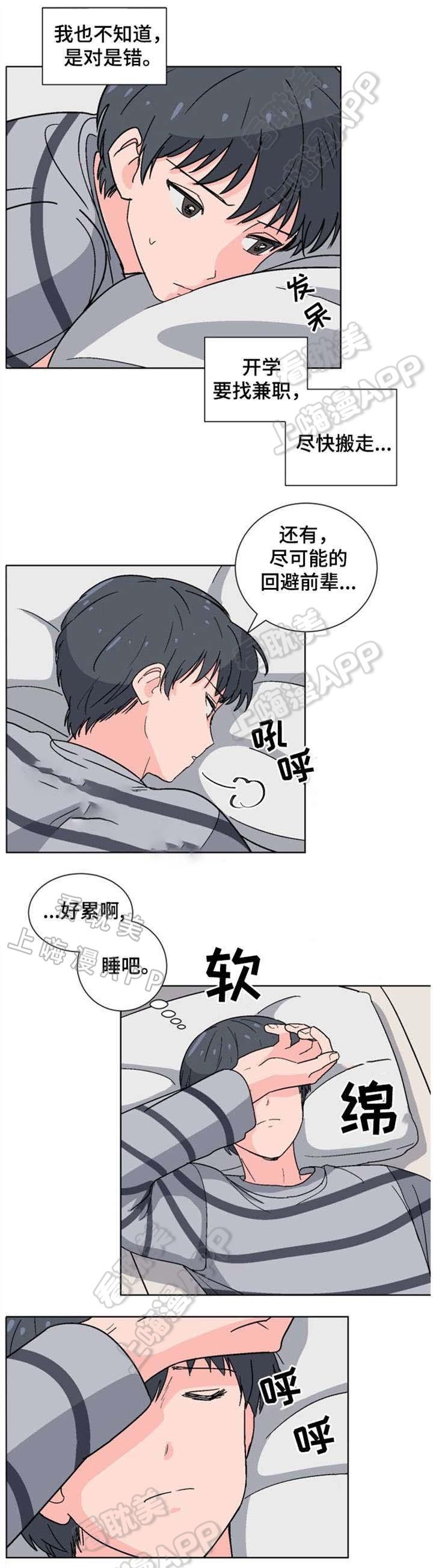 在线h漫画韩漫全集-第11话无删减无遮挡章节图片 