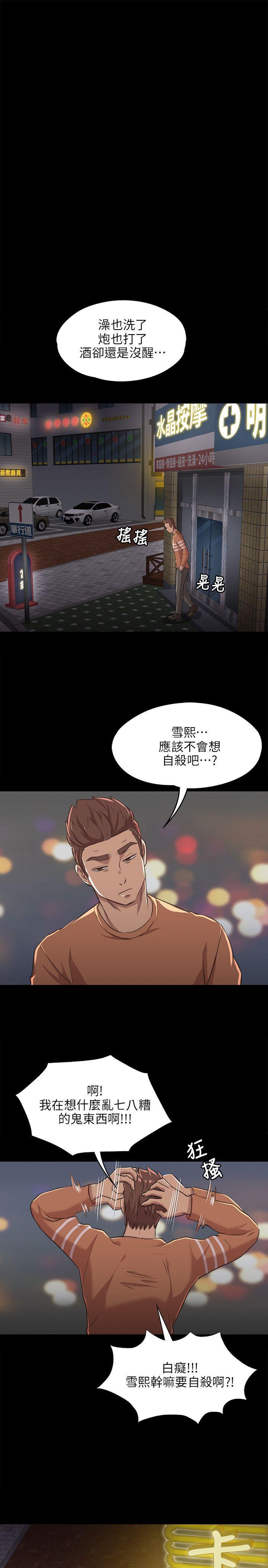 火影忍者漫画694话韩漫全集-第3话无删减无遮挡章节图片 