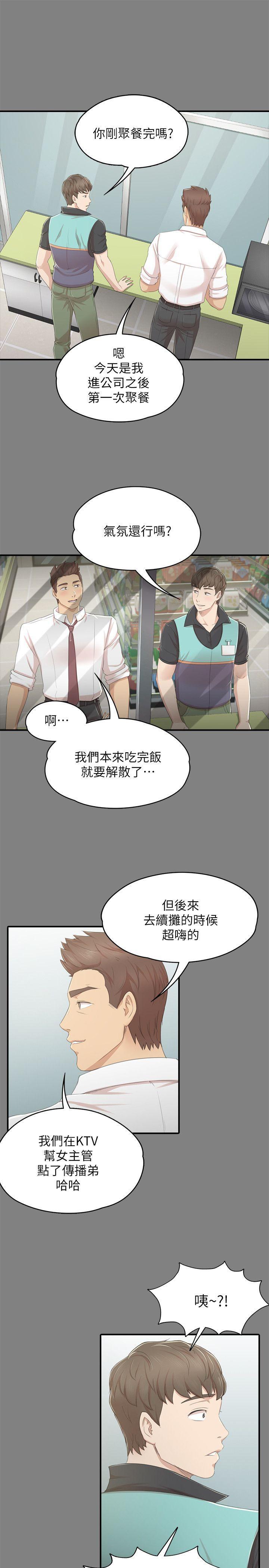 火影忍者漫画694话韩漫全集-第23话-徐科长的把柄[3]无删减无遮挡章节图片 