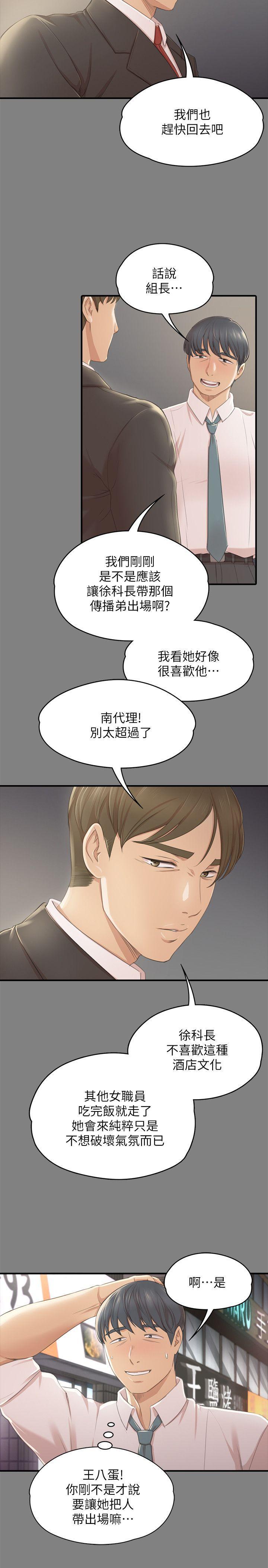 火影忍者漫画694话韩漫全集-第23话-徐科长的把柄[3]无删减无遮挡章节图片 