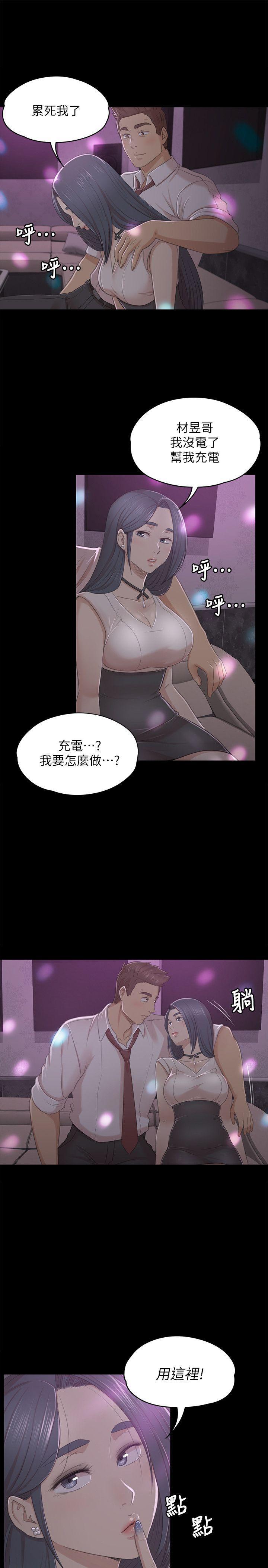 火影忍者漫画694话韩漫全集-第25话-瞒着经理啪啪啪[2]无删减无遮挡章节图片 