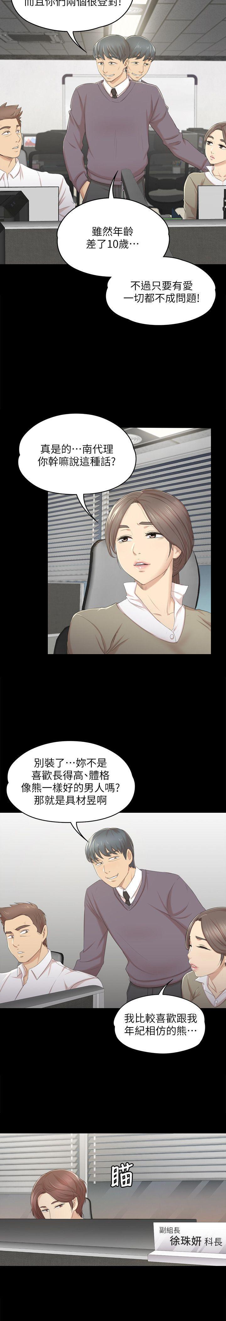 火影忍者漫画694话韩漫全集-第28话-我和科长的秘密无删减无遮挡章节图片 