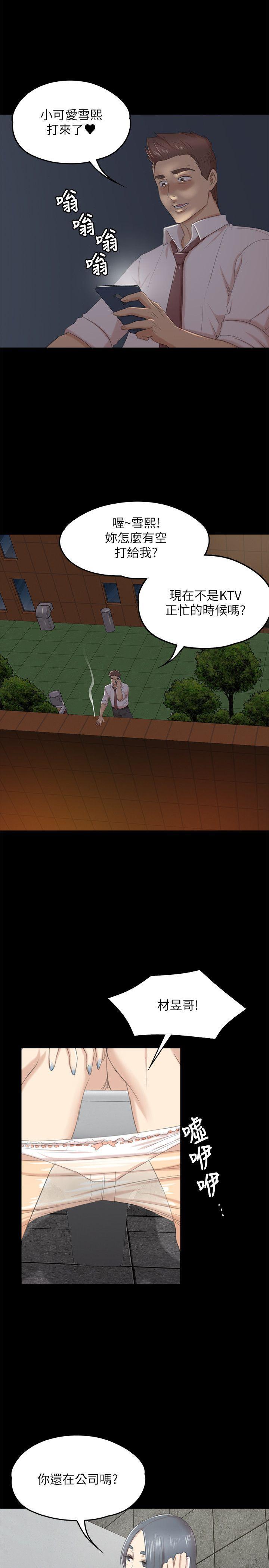 火影忍者漫画694话韩漫全集-第30话-雪熙的求救无删减无遮挡章节图片 