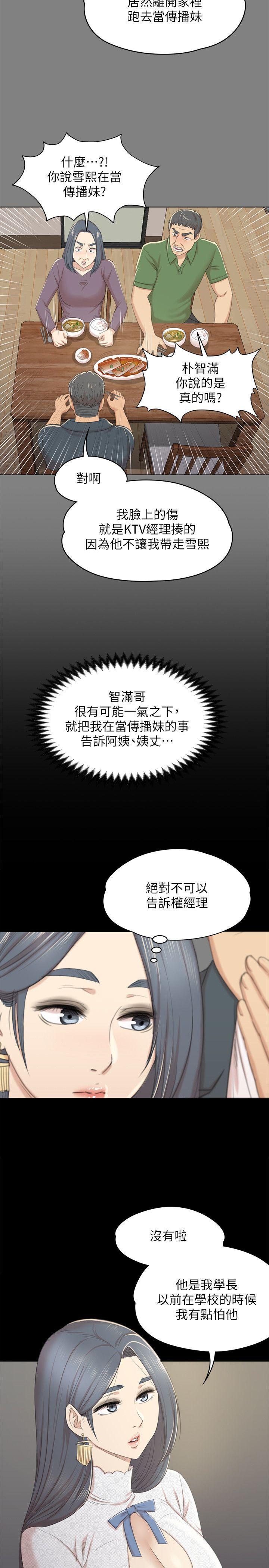 火影忍者漫画694话韩漫全集-第31话-妳就是我们的下酒菜无删减无遮挡章节图片 