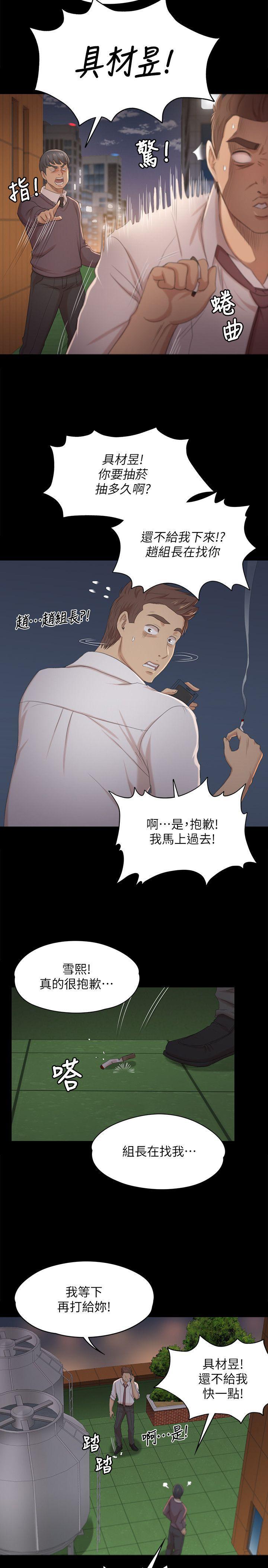 火影忍者漫画694话韩漫全集-第31话-妳就是我们的下酒菜无删减无遮挡章节图片 
