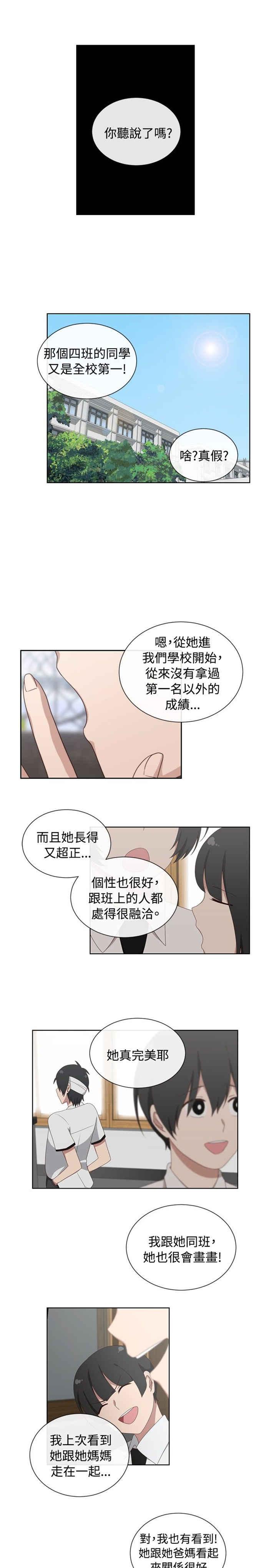 传染少女韩漫全集-第1话无删减无遮挡章节图片 