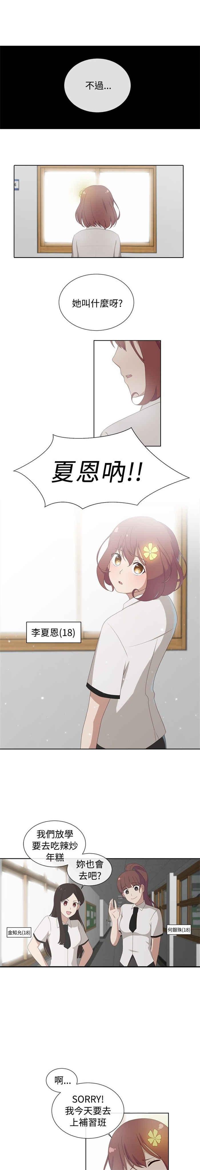 传染少女韩漫全集-第1话无删减无遮挡章节图片 