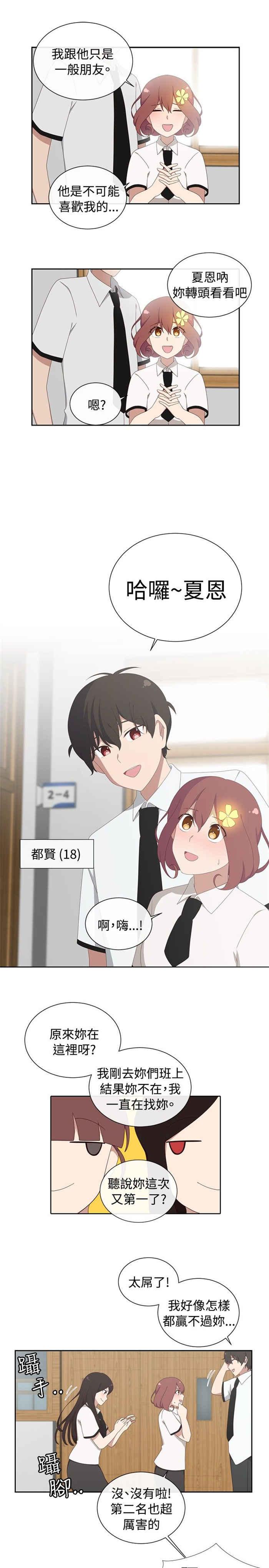 传染少女韩漫全集-第1话无删减无遮挡章节图片 