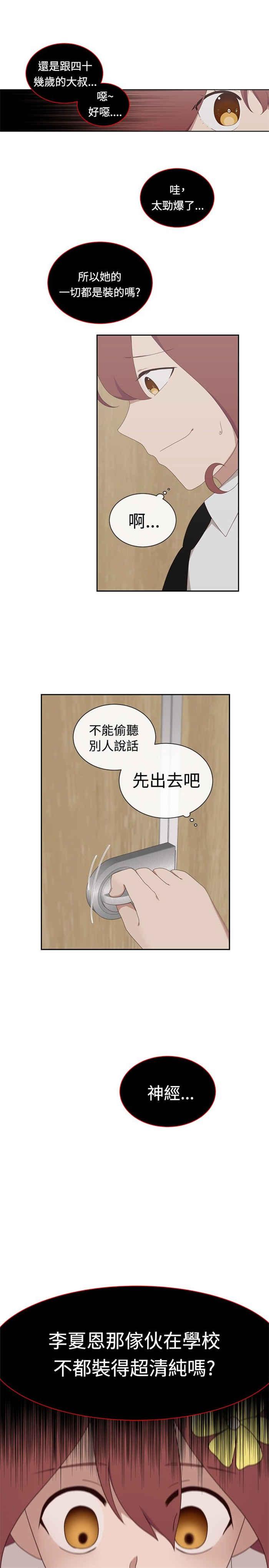 传染少女韩漫全集-第1话无删减无遮挡章节图片 