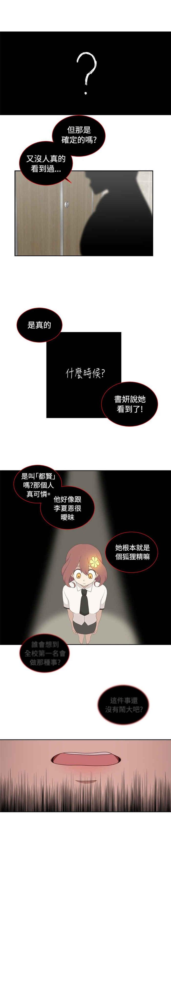 传染少女韩漫全集-第1话无删减无遮挡章节图片 