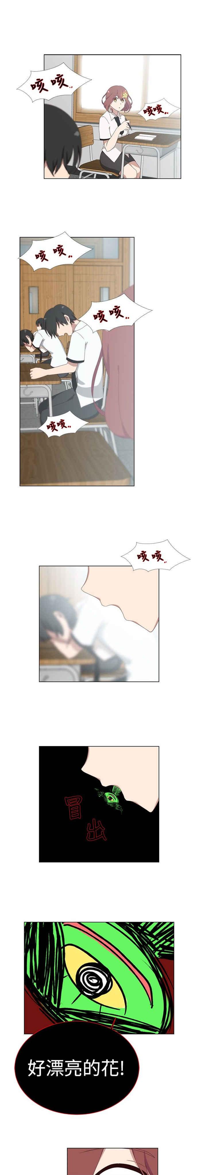 传染少女韩漫全集-第2话无删减无遮挡章节图片 