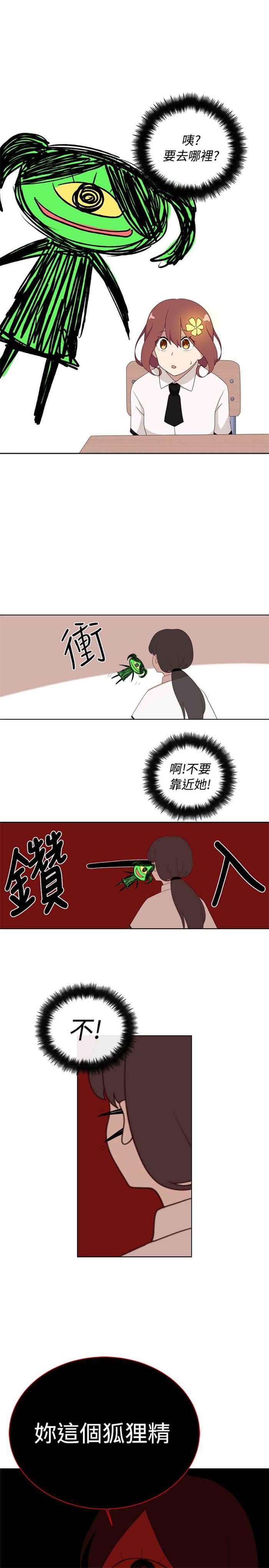 传染少女韩漫全集-第2话无删减无遮挡章节图片 