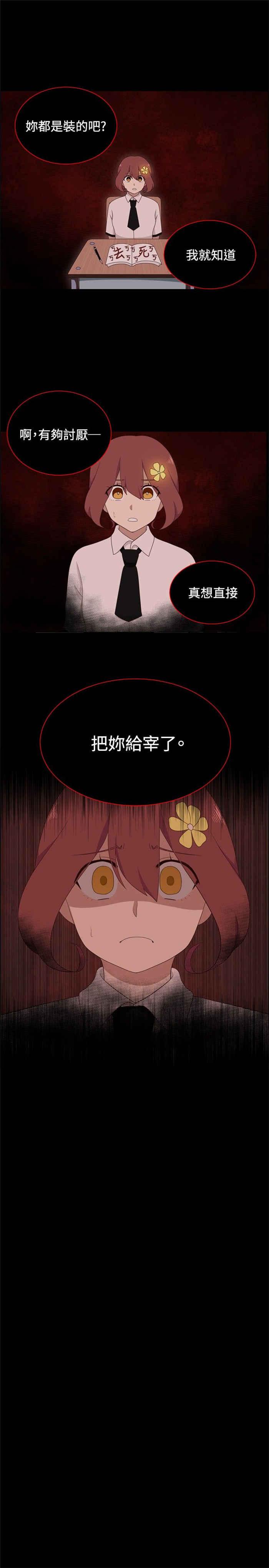 传染少女韩漫全集-第2话无删减无遮挡章节图片 