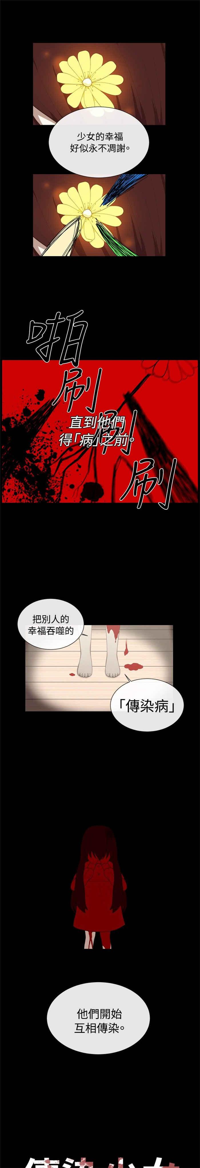 传染少女韩漫全集-第2话无删减无遮挡章节图片 