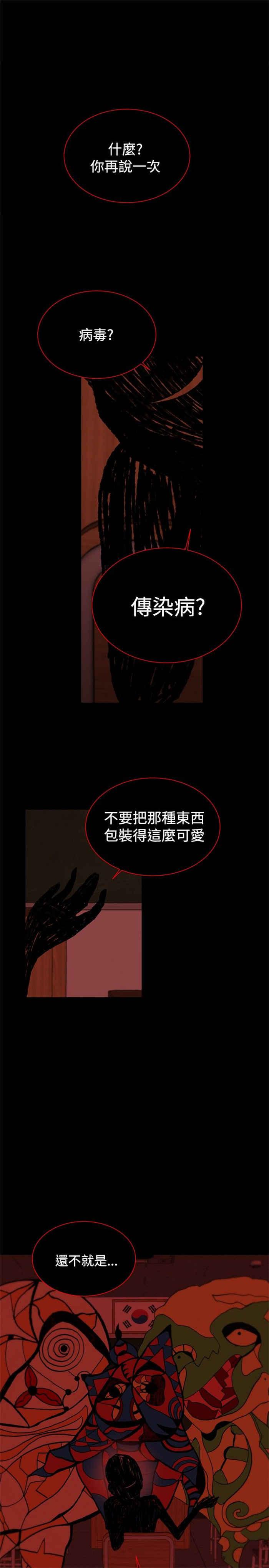 传染少女韩漫全集-第2话无删减无遮挡章节图片 