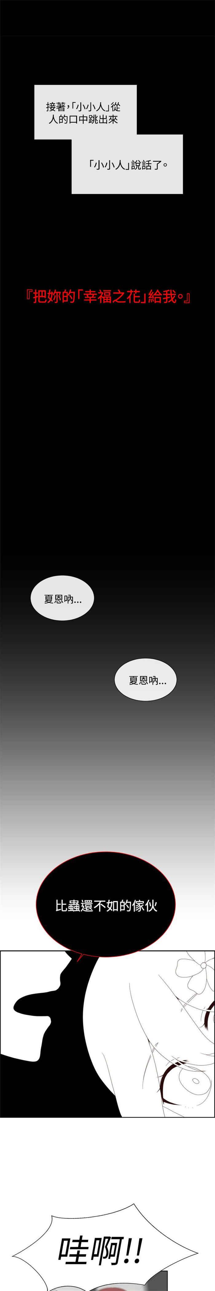 传染少女韩漫全集-第3话无删减无遮挡章节图片 
