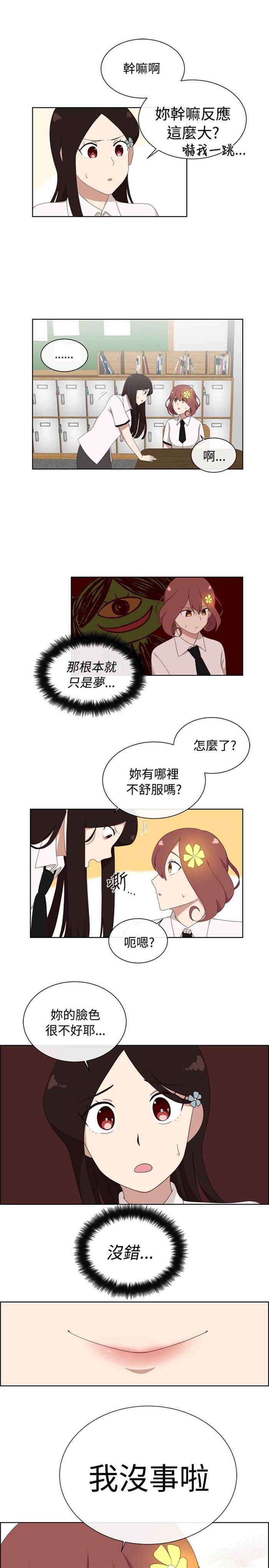 传染少女韩漫全集-第3话无删减无遮挡章节图片 