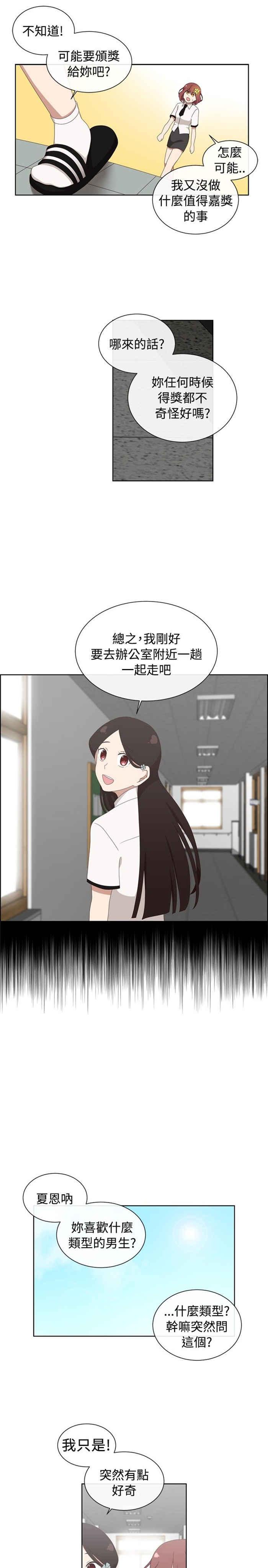 传染少女韩漫全集-第3话无删减无遮挡章节图片 