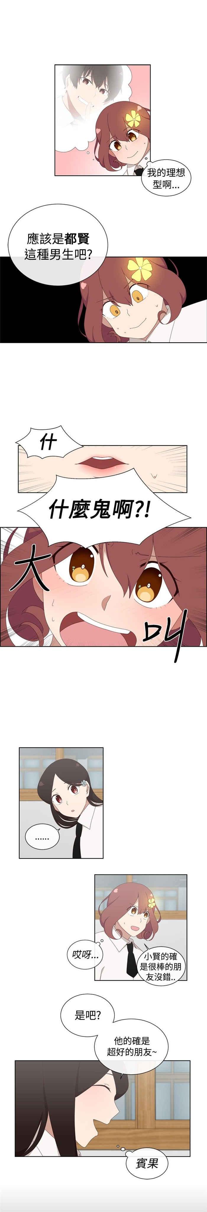 传染少女韩漫全集-第3话无删减无遮挡章节图片 