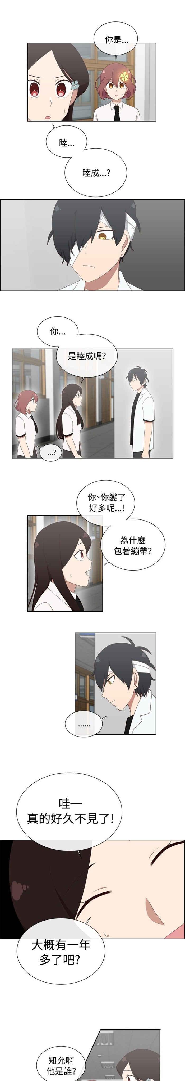 传染少女韩漫全集-第3话无删减无遮挡章节图片 