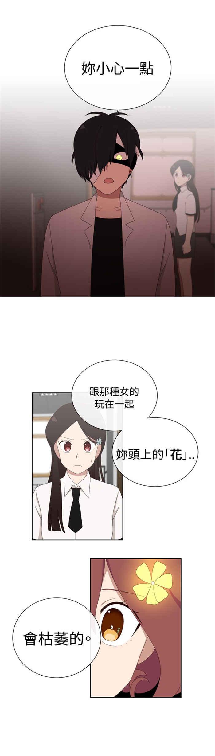 传染少女韩漫全集-第3话无删减无遮挡章节图片 