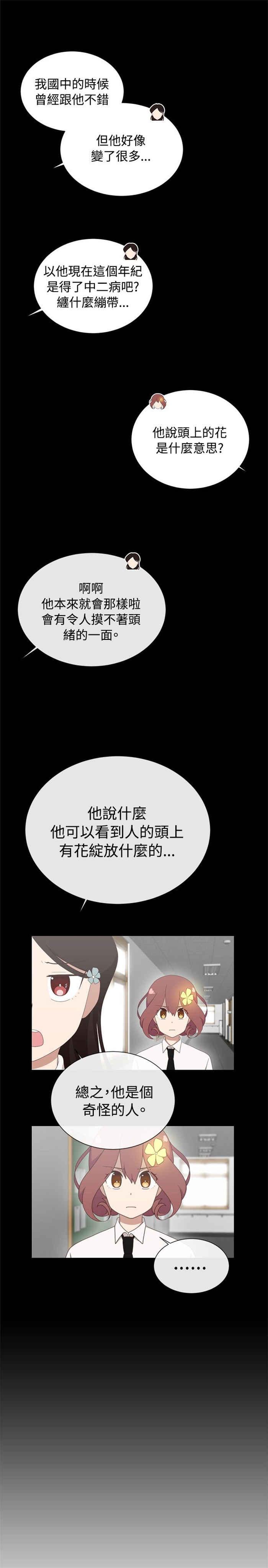传染少女韩漫全集-第3话无删减无遮挡章节图片 