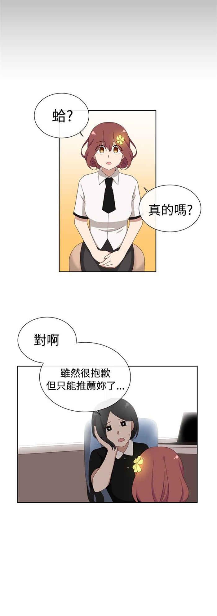 传染少女韩漫全集-第3话无删减无遮挡章节图片 